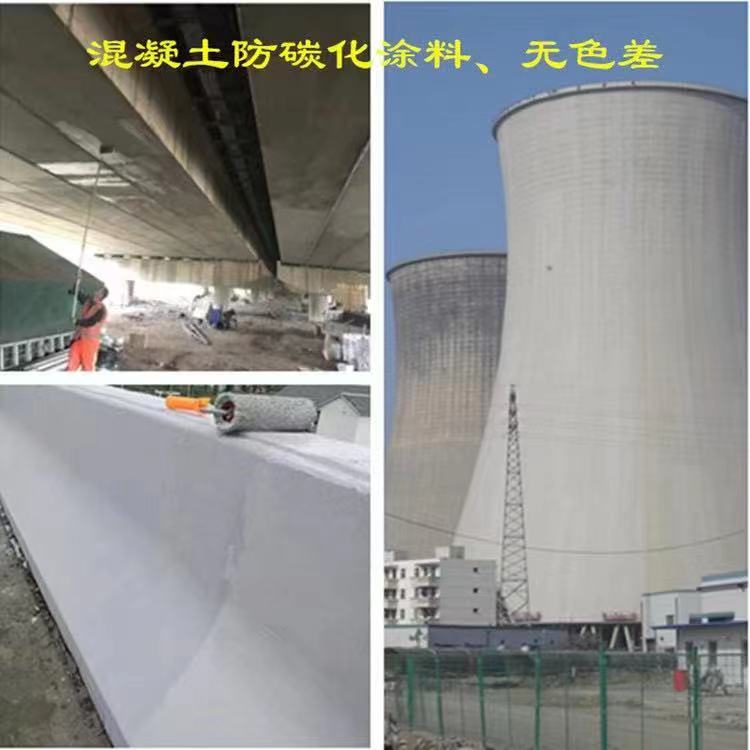 混凝土防碳涂料厂家