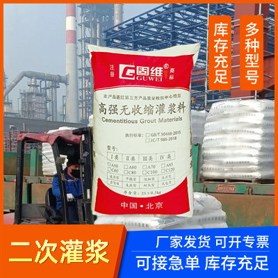 豆石加固型灌浆料