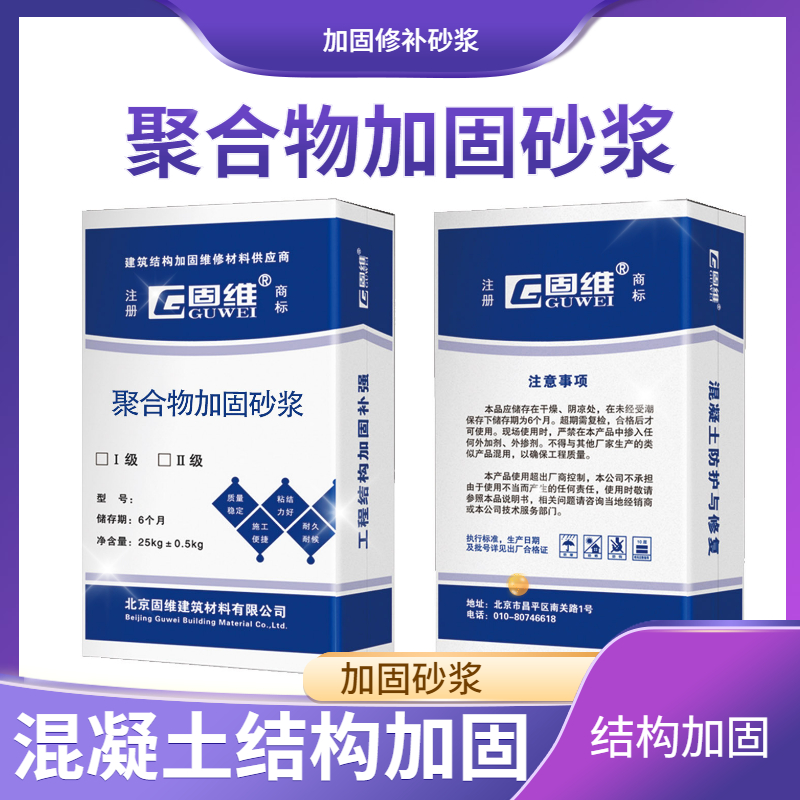 聚合物加固砂浆