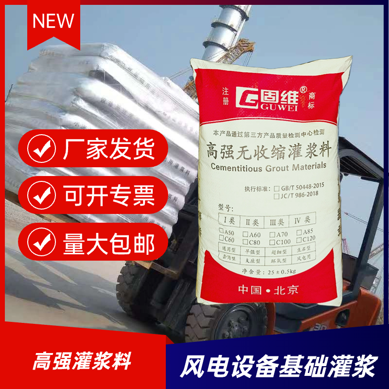 C80风电基础用灌浆料