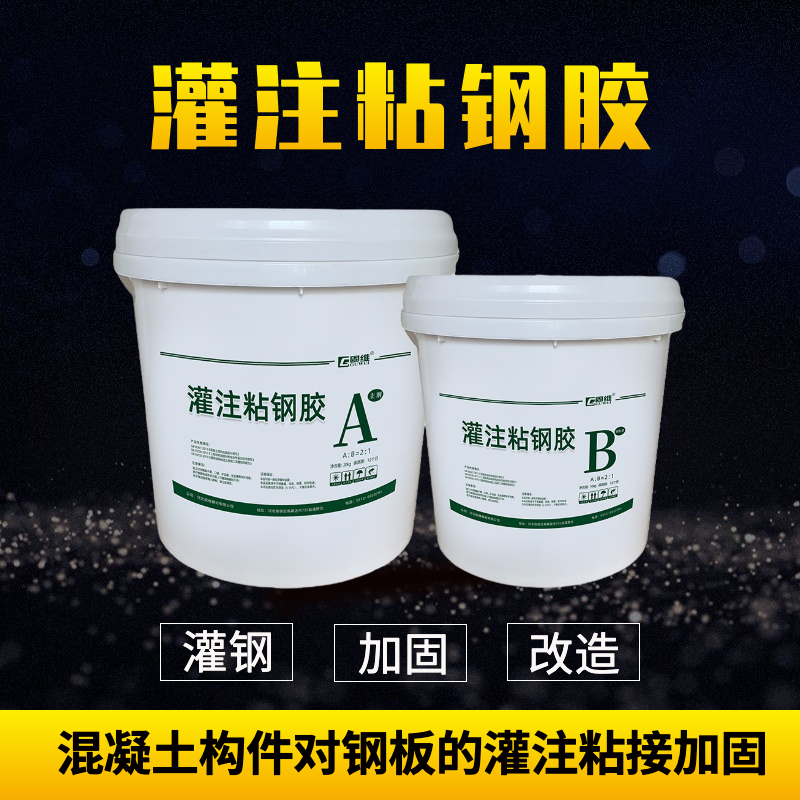 环氧灌注粘钢胶
