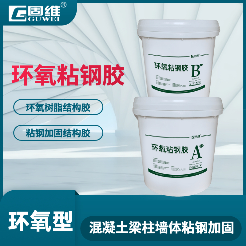 环氧粘钢胶