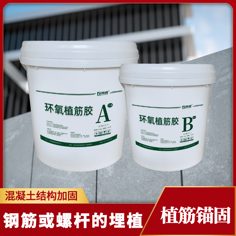 环氧植筋胶