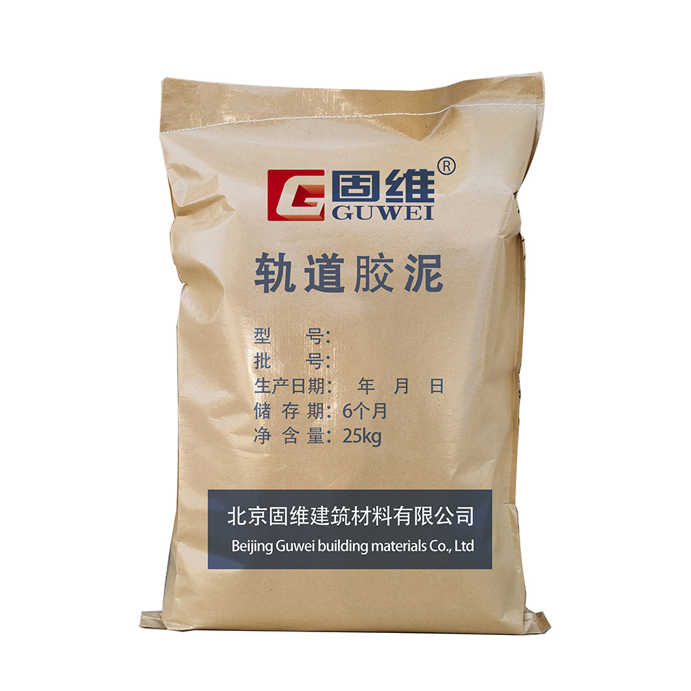 轨道胶泥