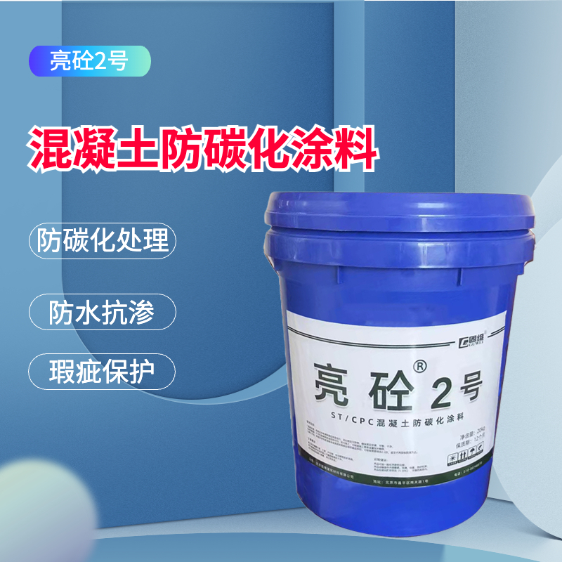 CPC混凝土防碳化涂料